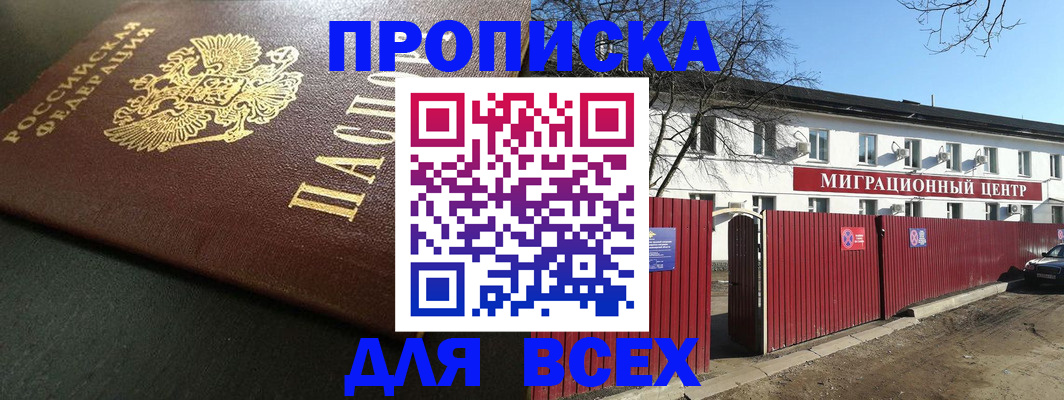 временная регистрация 2025 в Бежецке