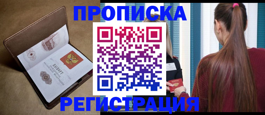 прописка для школы в Бежецке