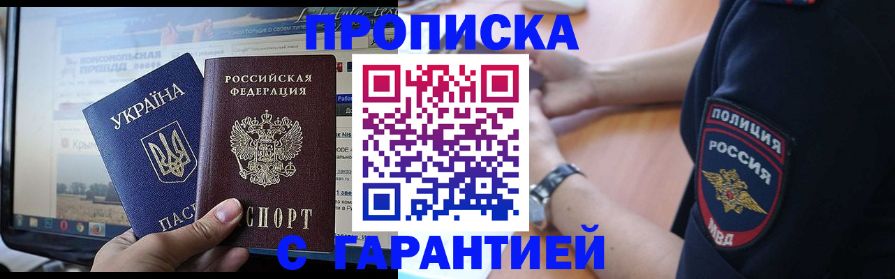 прописка для кредита в Бежецке