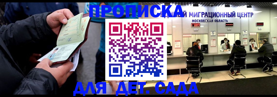 купить прописку в Бежецке